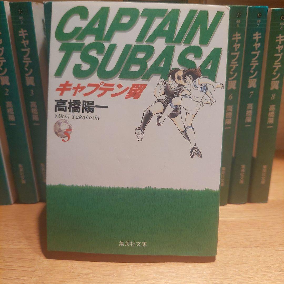 キャプテン翼 全巻セット