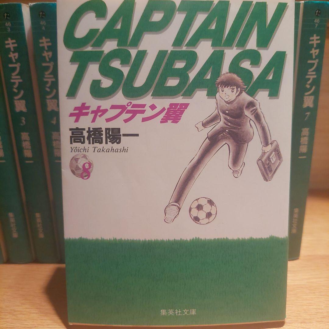 キャプテン翼 全巻セット