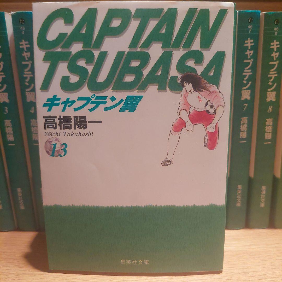 キャプテン翼 全巻セット