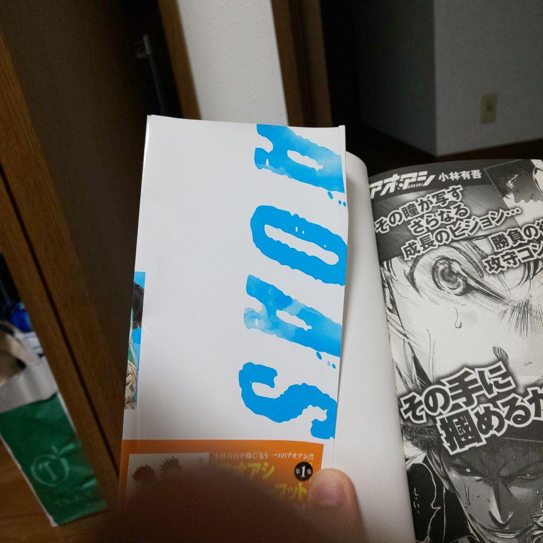 アオアシ 1巻～18巻