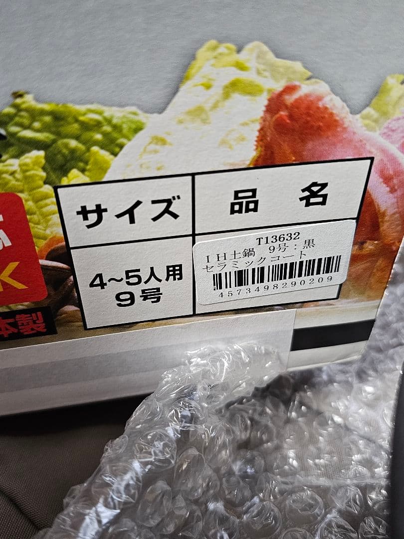 新品 萬古焼 IH 直火 土鍋 セラミック加工 9号 3Lトウジキトンヤ