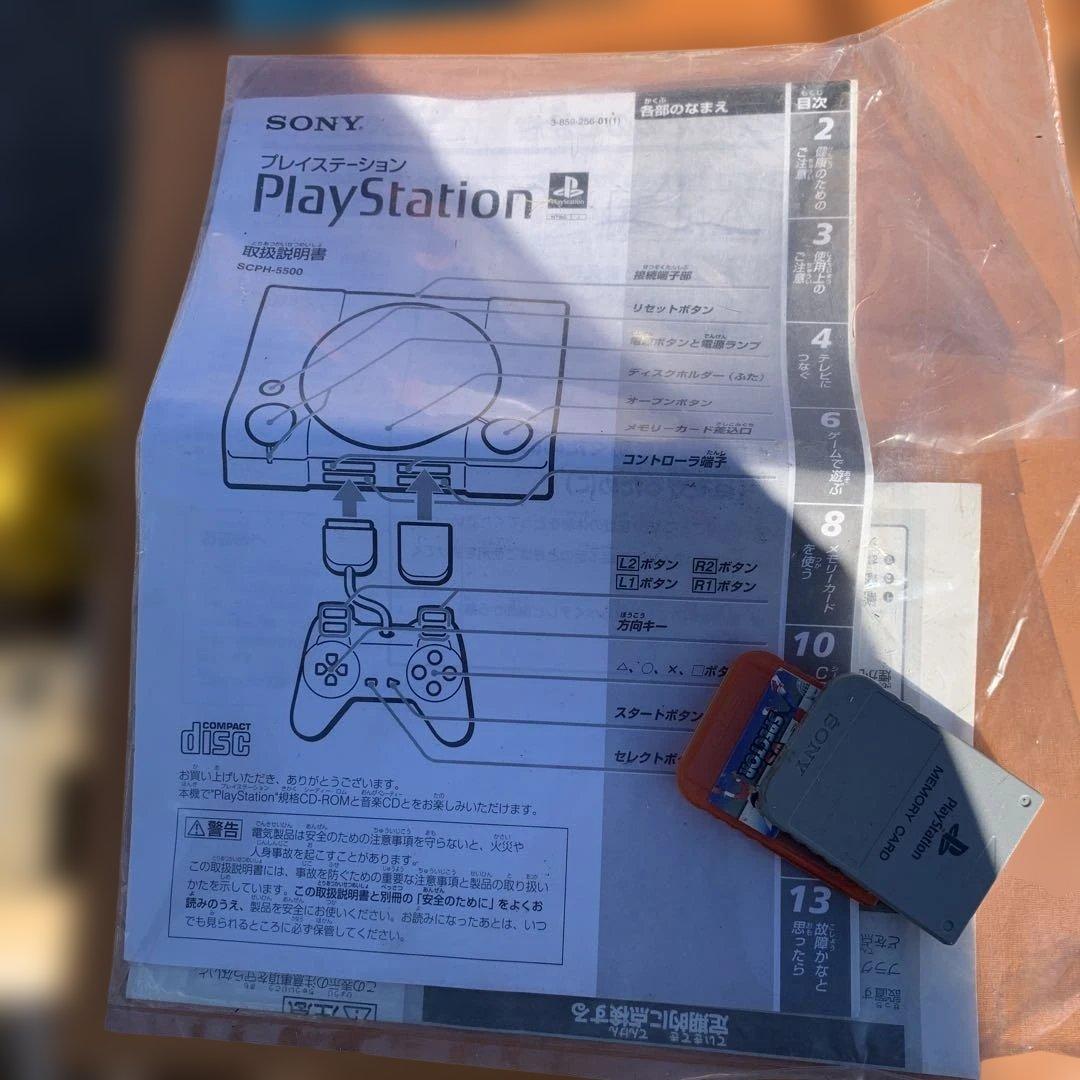 プレーステーションSCPH-5500
