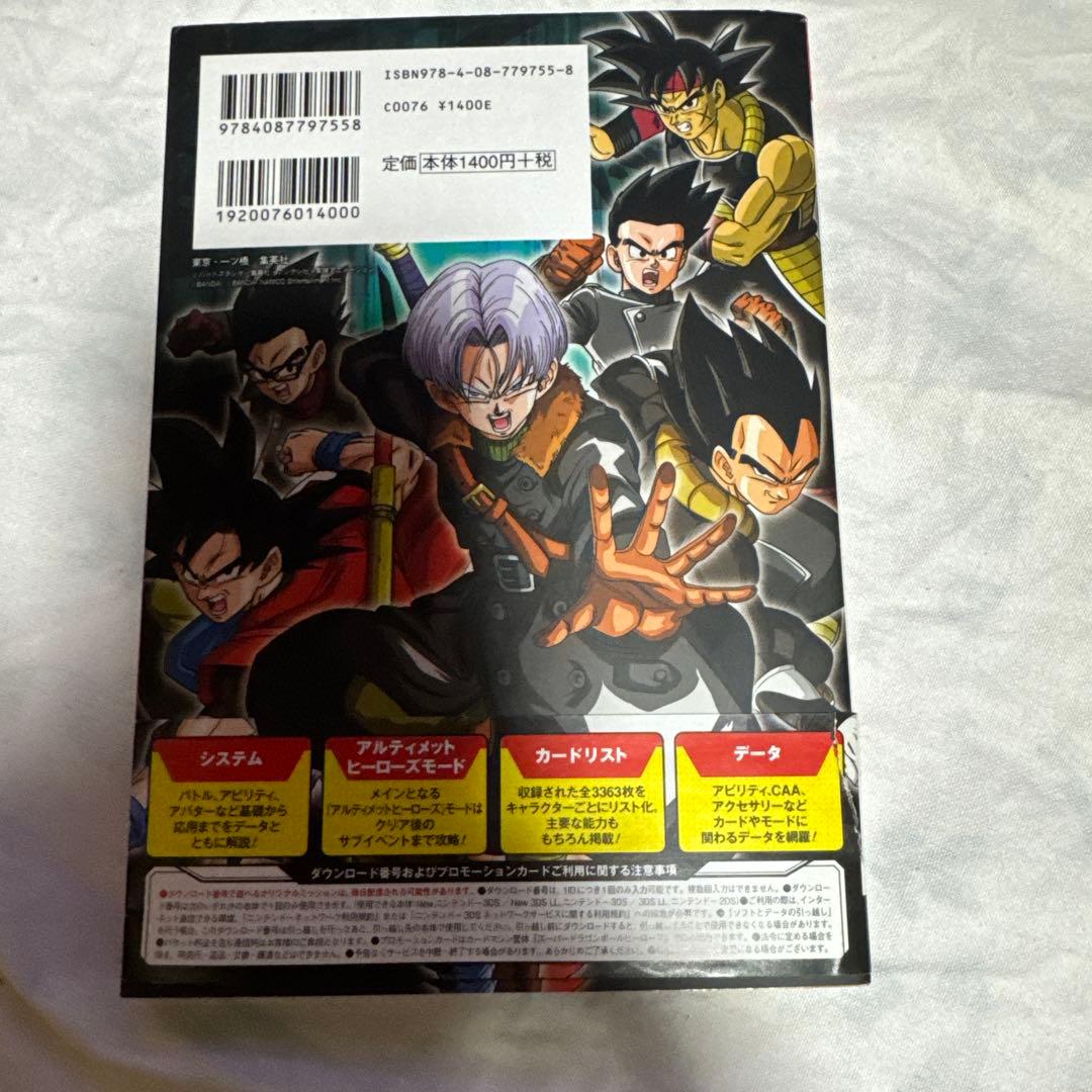 ドラゴンボールヒーローズ アルティメットミッションX未使用攻略本付き