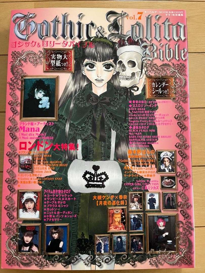 Gothic & Lolita Bible ゴスロリバイブル vol.1 - 9