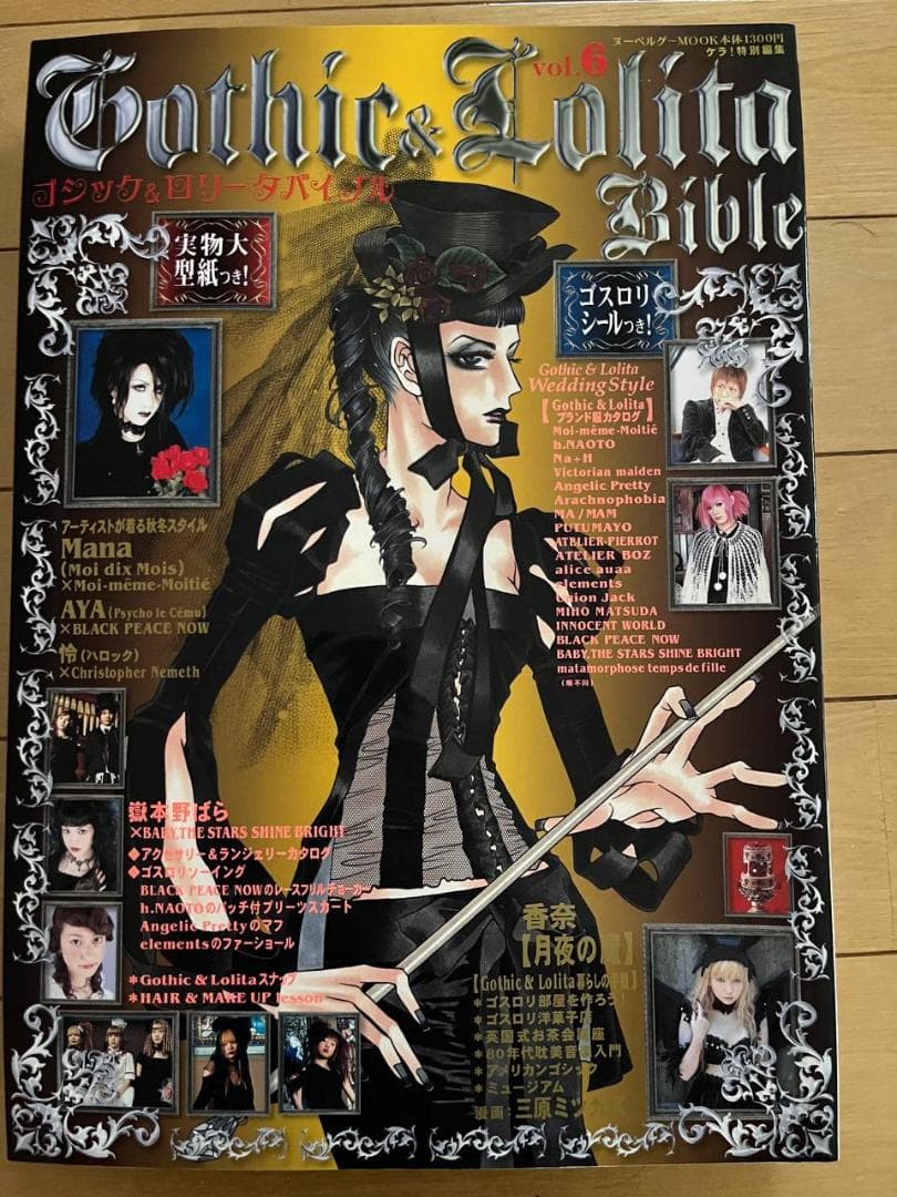 Gothic & Lolita Bible ゴスロリバイブル vol.1 - 9