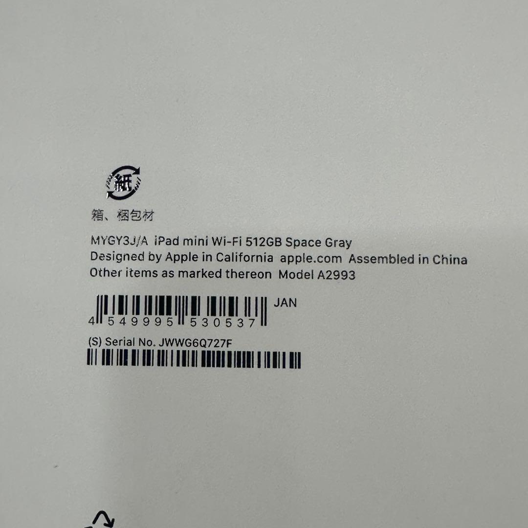 【新品未開封】iPad mini A17 Pro Wi-Fi 512GB グレイ