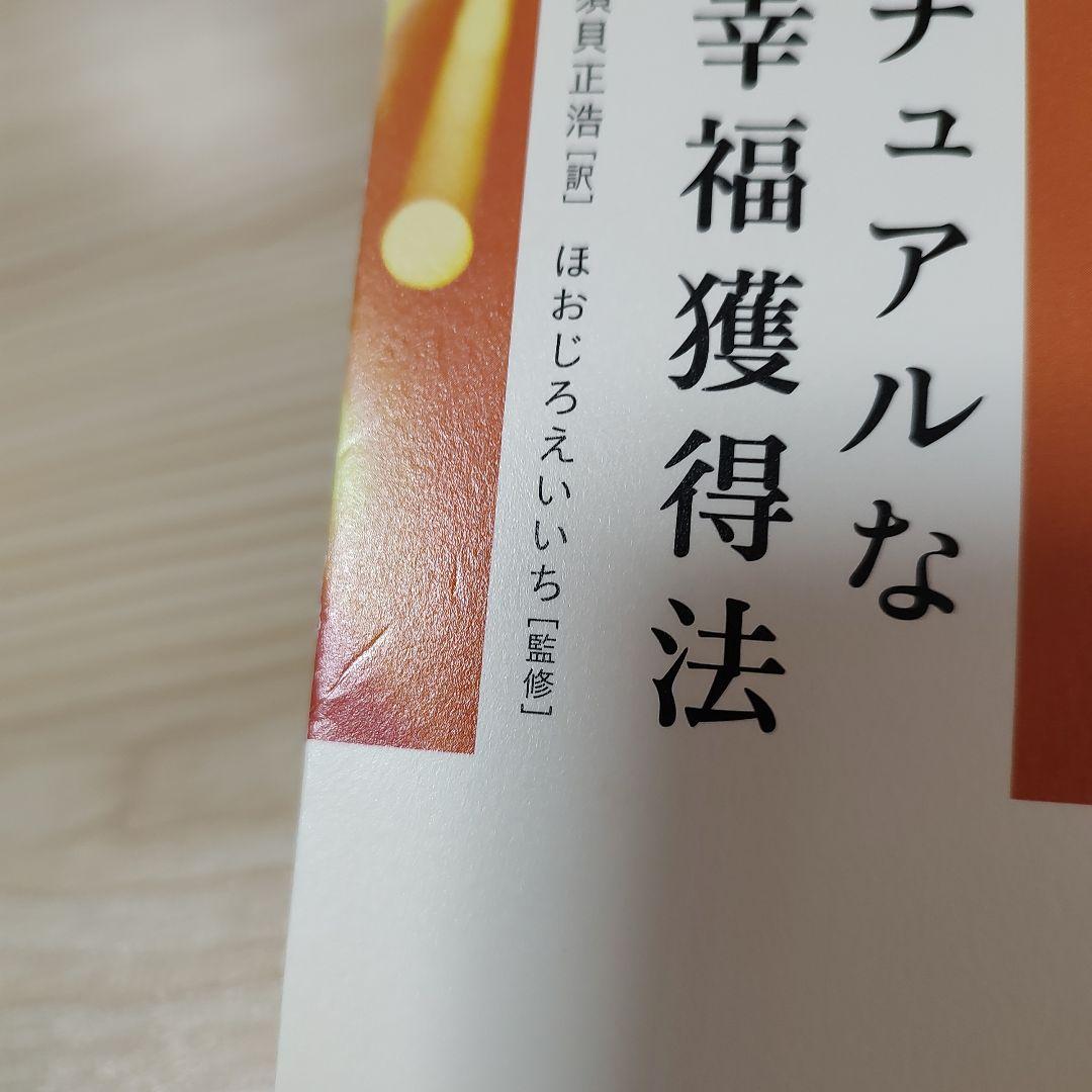 超スピリチュアルな夢実現/幸福獲得法 : 振り子の法則トランサーフィン
