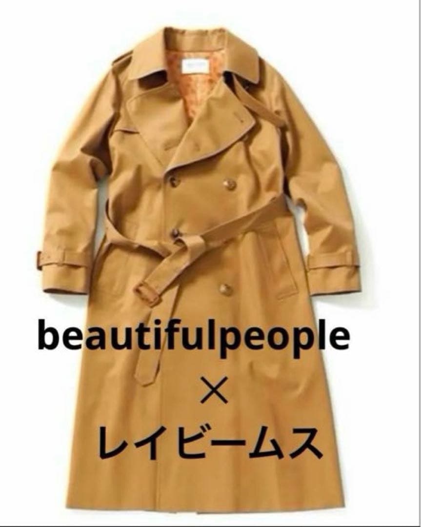 ビューティフルピープル×レイビームス別注 トレンチコート ベージュ 150
