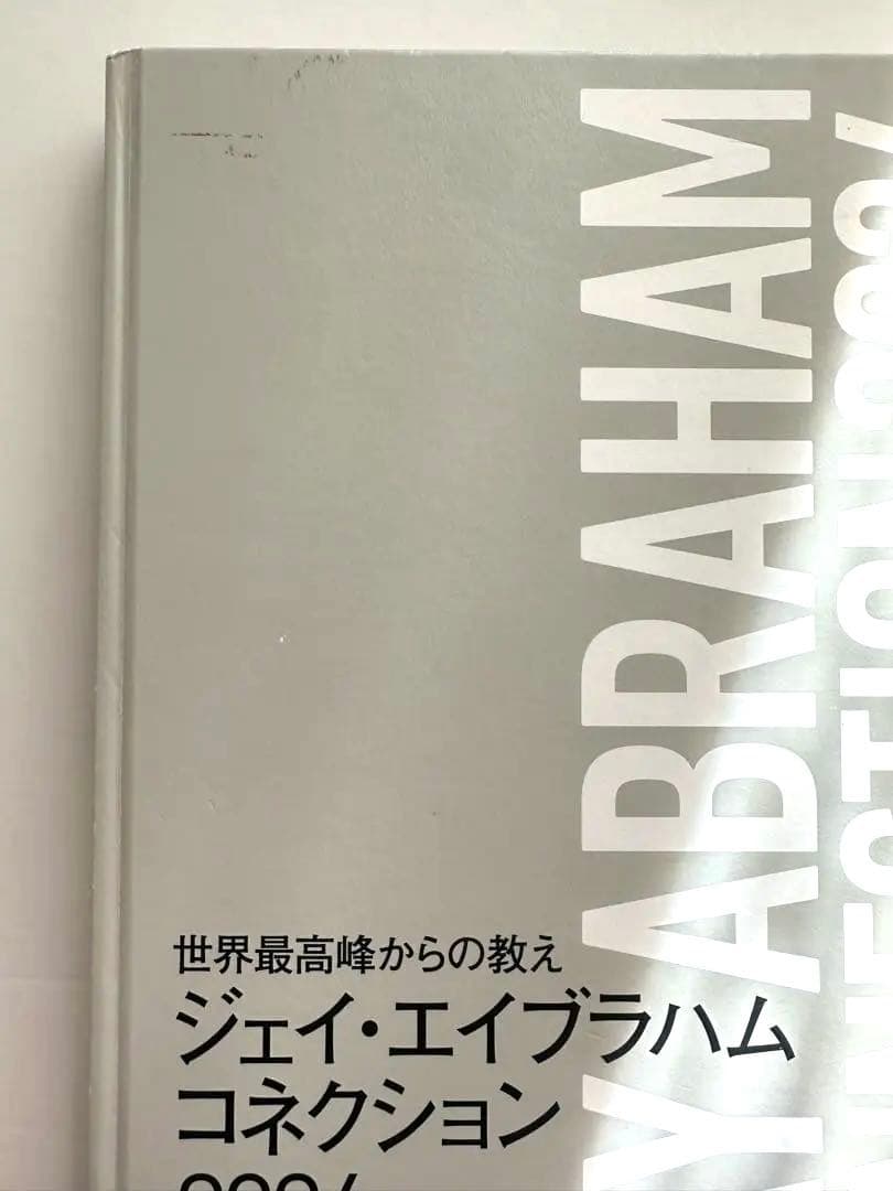 ⭐︎希少⭐︎JAYABRAHAMCONNECTION 2024/ジェイアブラハム