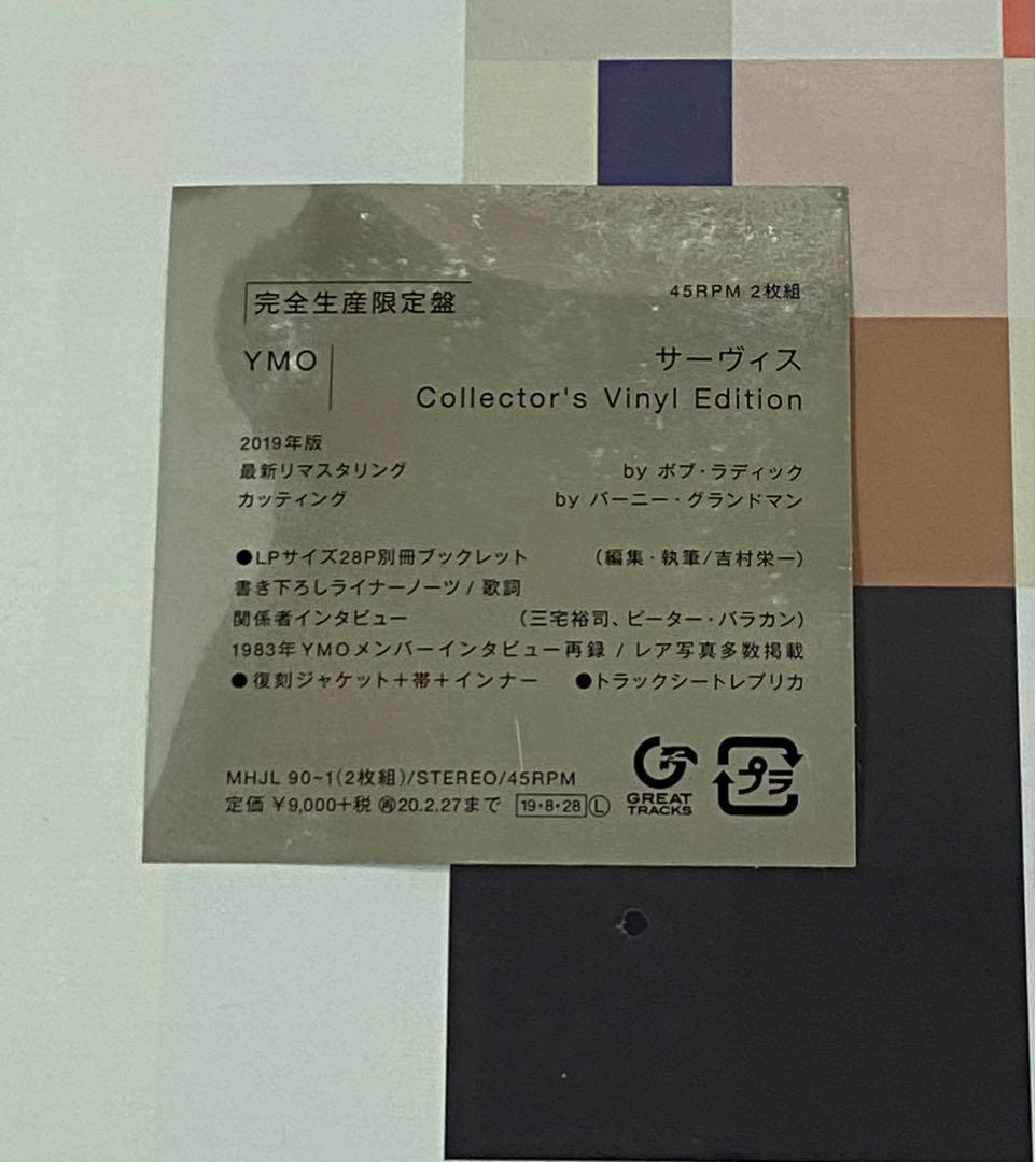 サーヴィス Collector's Vinyl Edition＜完全生産限定盤＞