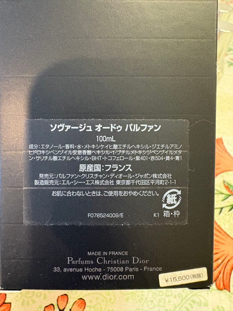 Dior Sauvage 香水