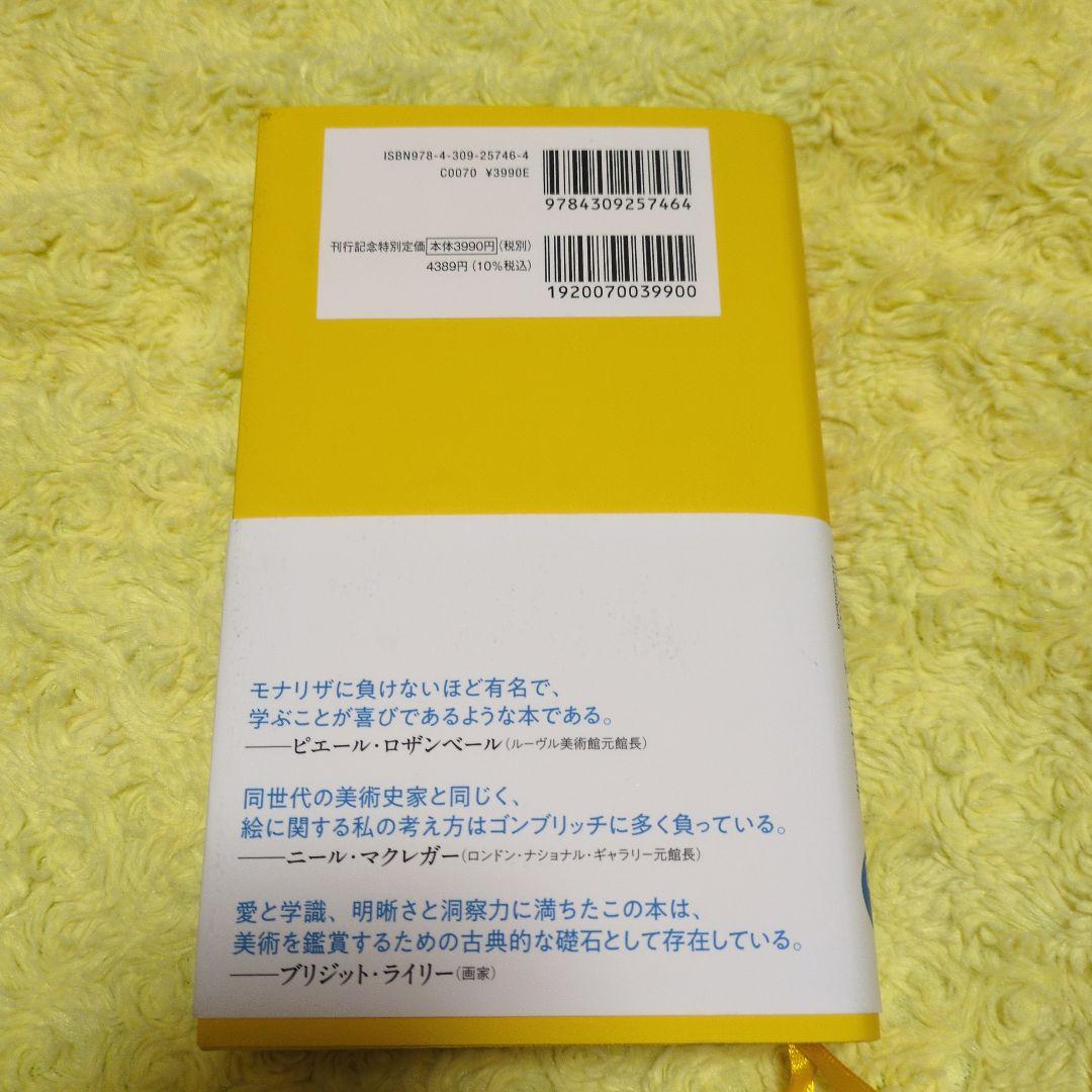 美術の物語 THE STORY OF ART