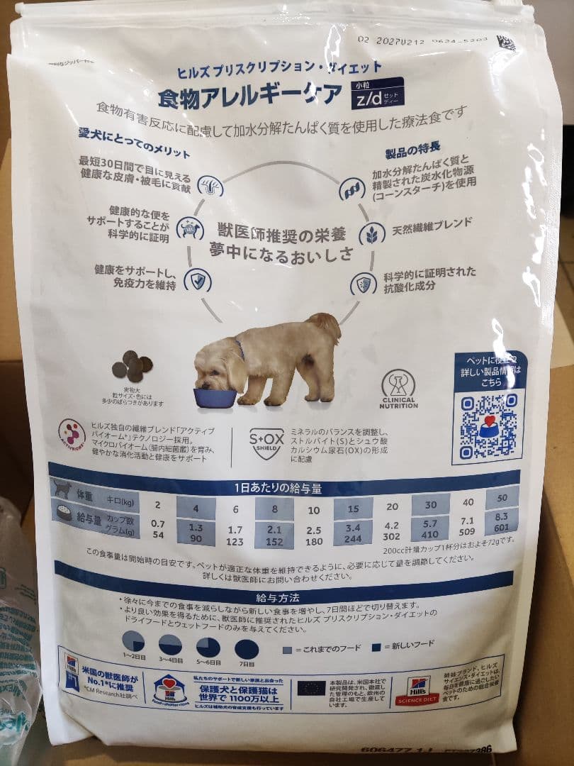 【r87】ヒルズ　犬用　食物アレルギーケア　小粒　3kg