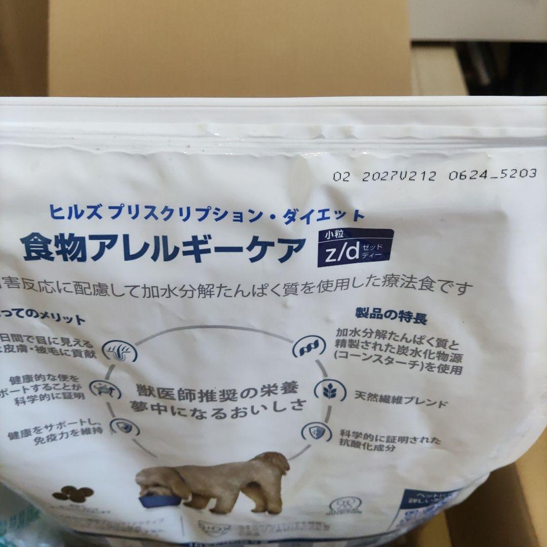 【r87】ヒルズ　犬用　食物アレルギーケア　小粒　3kg