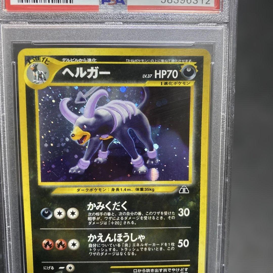 ヘルガー旧裏psa10