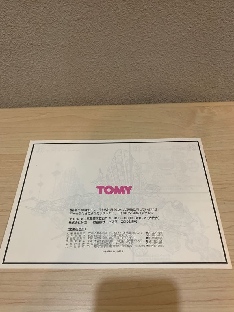 旧ゾイド説明書当時物5枚セット　極美品
