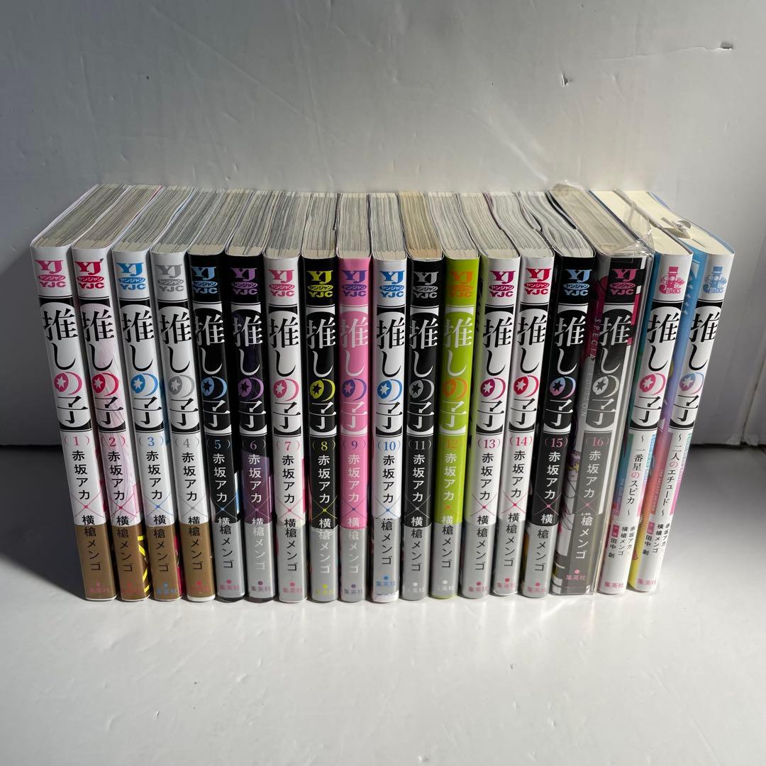 【全巻初版・16巻特装版】推しの子 1〜16巻 全巻セット 小説2冊付 ほぼ帯付