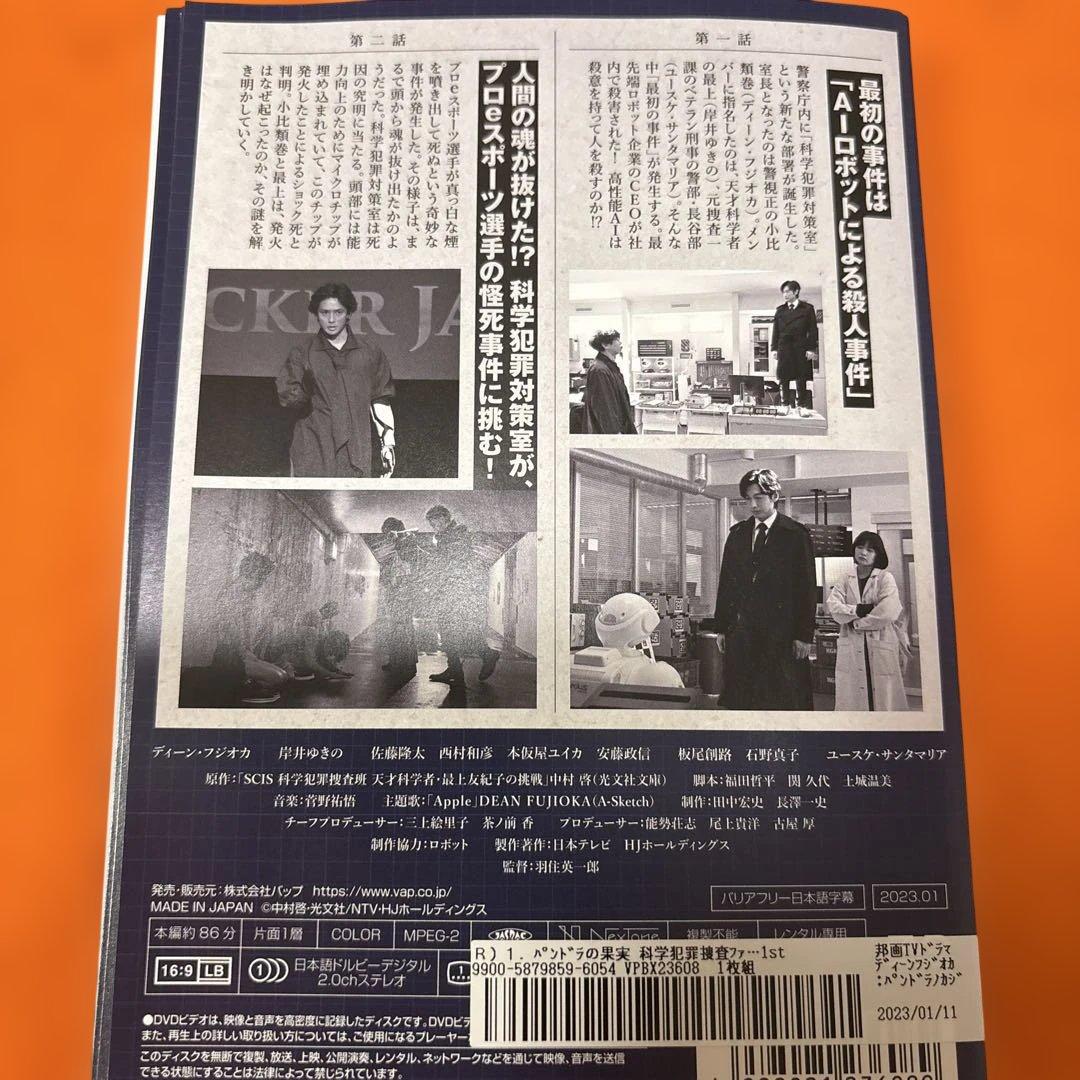 パンドラの果実　科学犯罪捜査ファイル　シーズン1+2 DVD 全巻セット