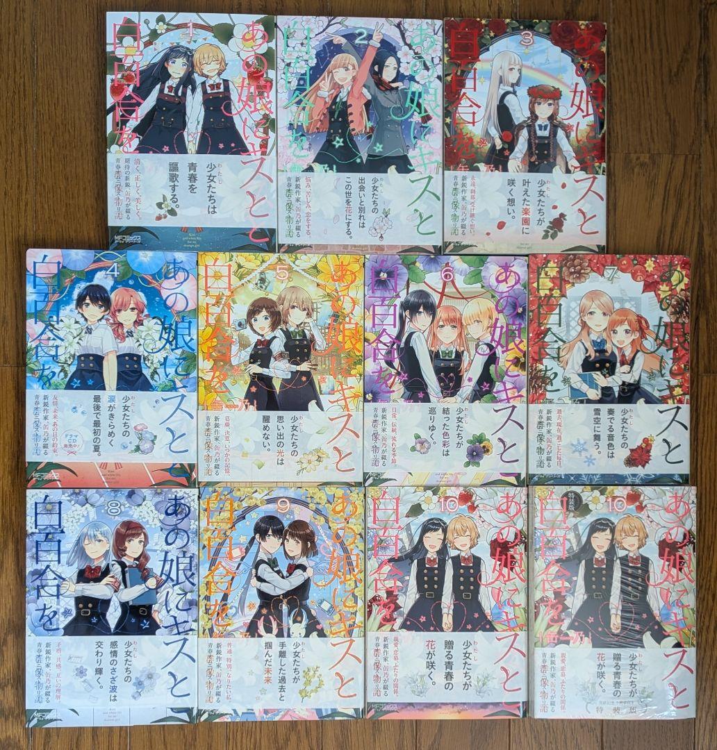 【缶乃】あの娘にキスと白百合を(全巻) 他4冊