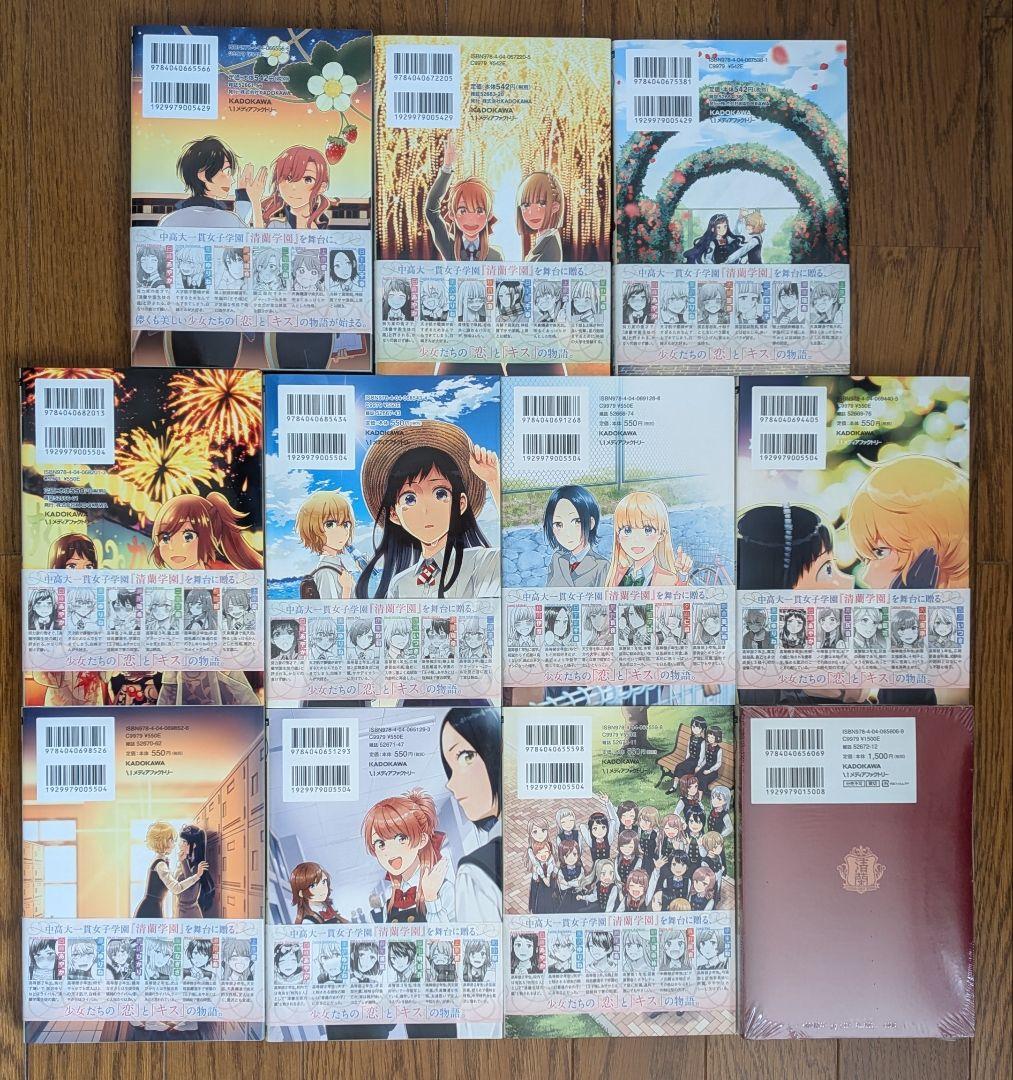 【缶乃】あの娘にキスと白百合を(全巻) 他4冊