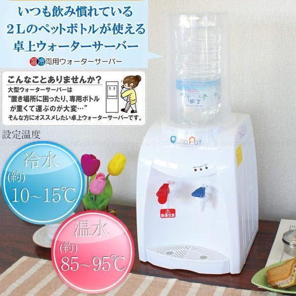 卓上ウォーターサーバー HWS-101A おいしさポット