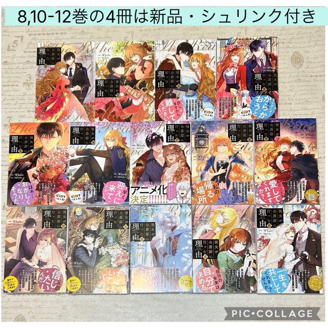 特典付き☆彼女が公爵邸に行った理由【完結全巻】1-14巻 Whale