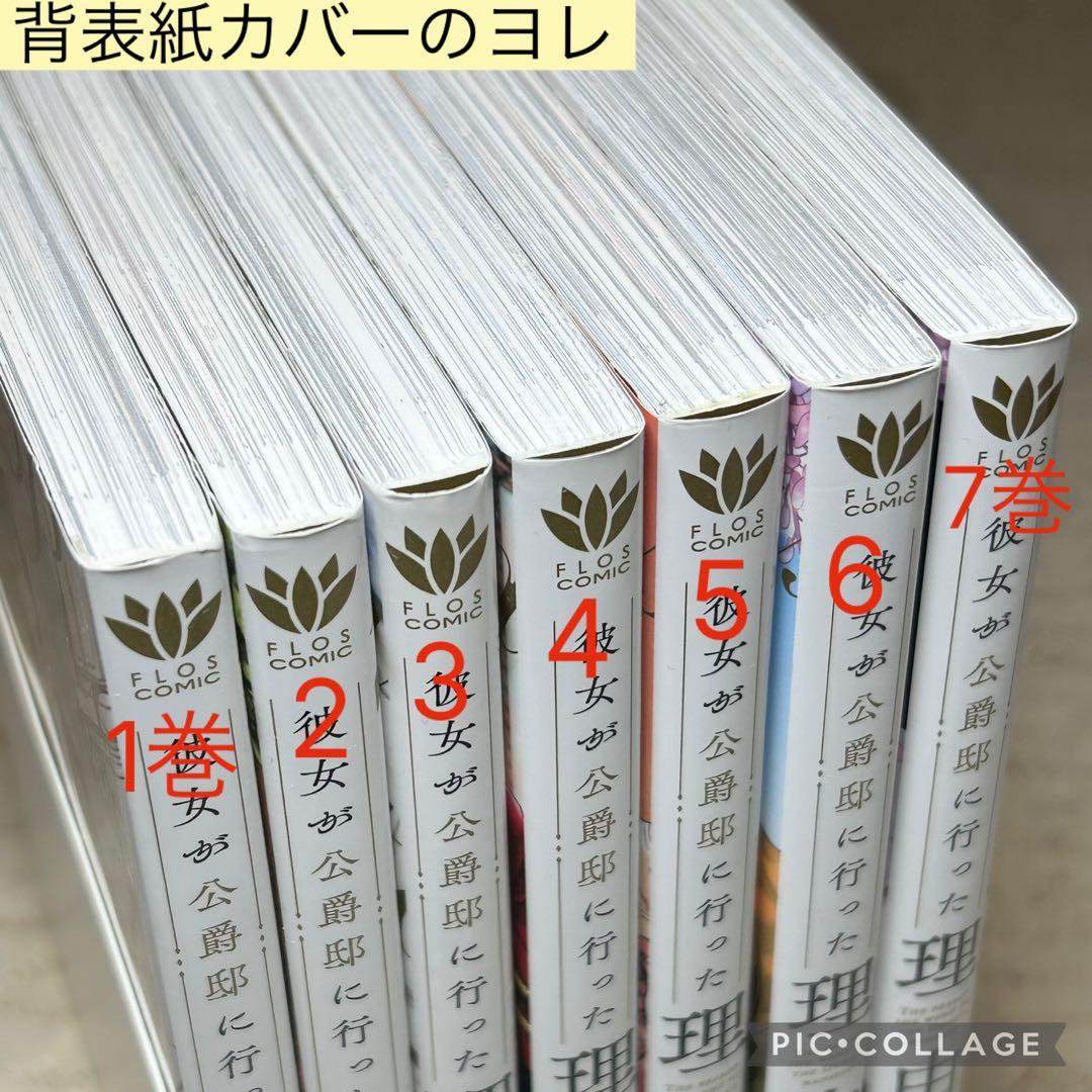 特典付き☆彼女が公爵邸に行った理由【完結全巻】1-14巻 Whale