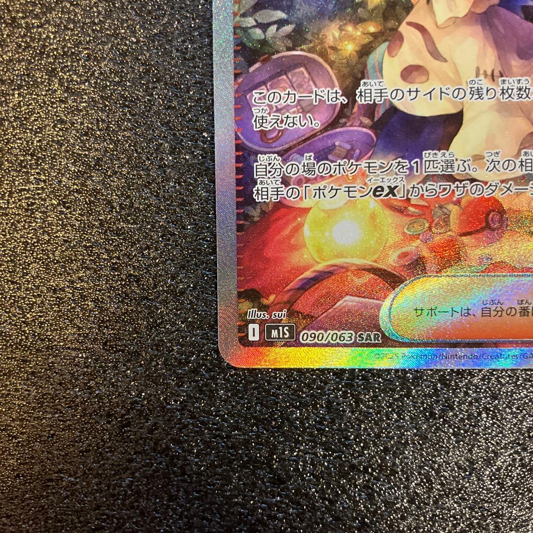 【良品】 アセロラのいたずら SAR メガシンフォニア