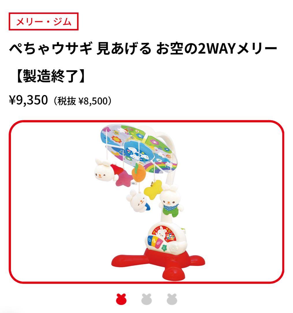 【美品】ぺちゃウサギ 見あげる お空の2WAYメリー