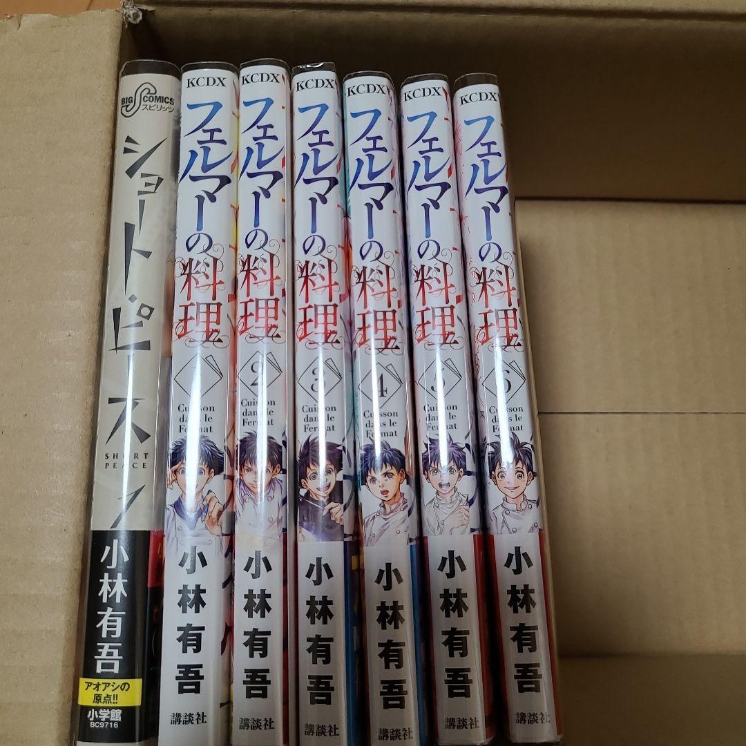 アオアシ / フェルマーの料理人