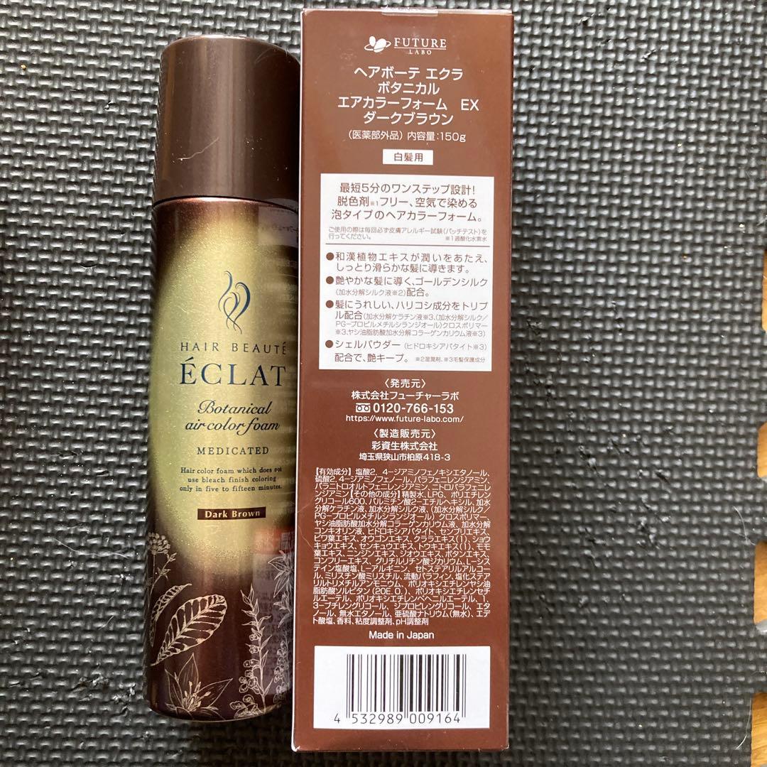 ÉCLATヘアカラー　ダークブラウン 大容量　155g ２本セット