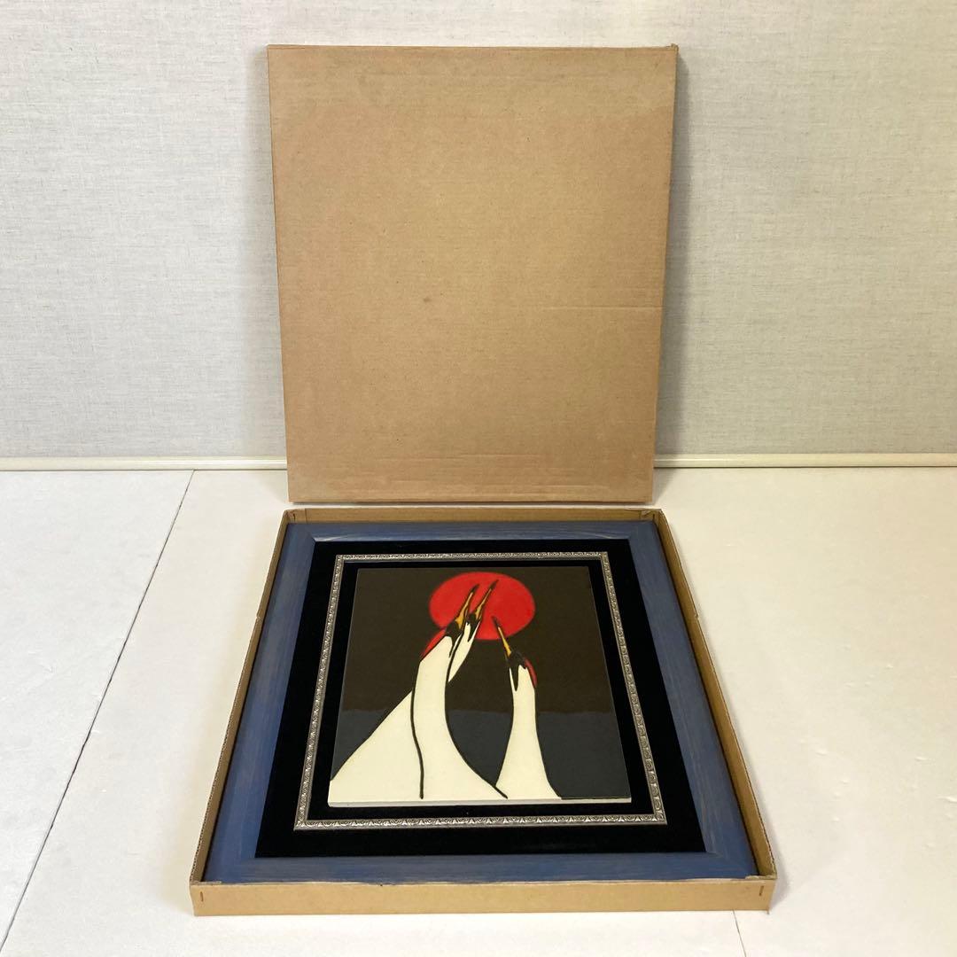陶板 鶴 鳥 太陽 月 額 壁掛け 絵 和風 工芸品 モダン アート レトロ