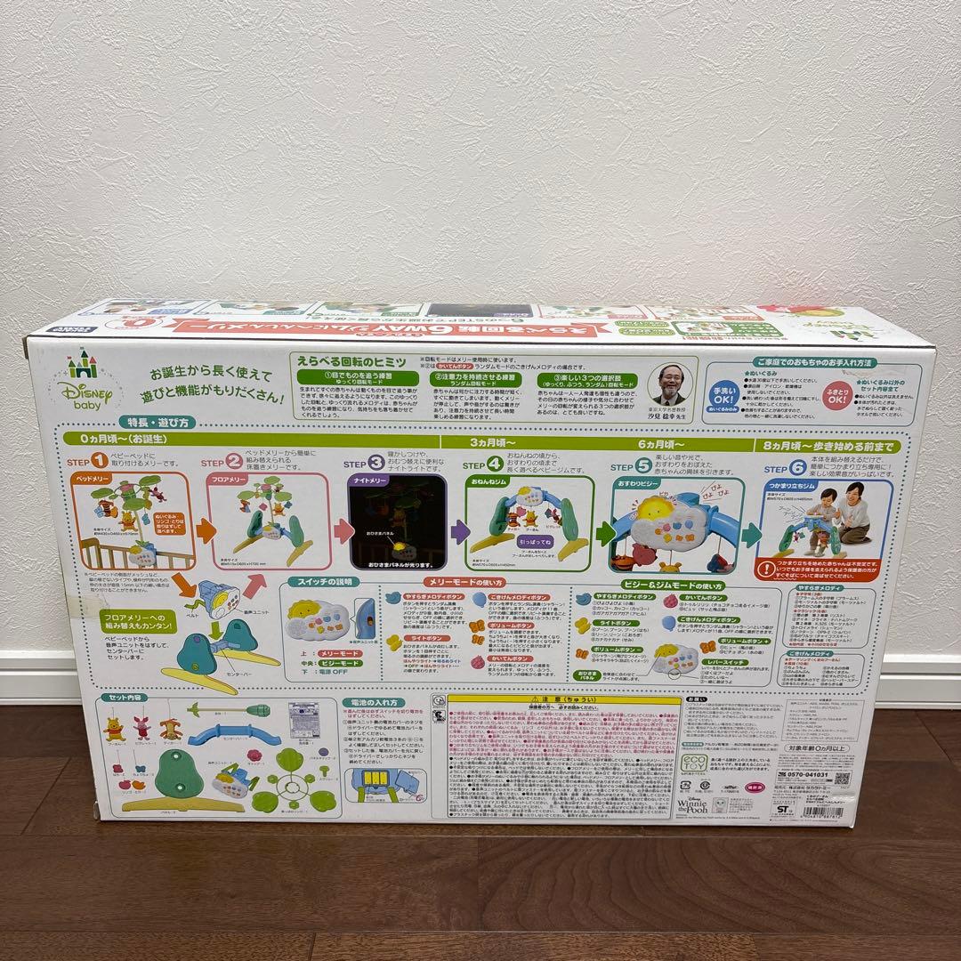 【美品】くまのプーさん　えらべる回転　6WAYジムにへんしんメリー