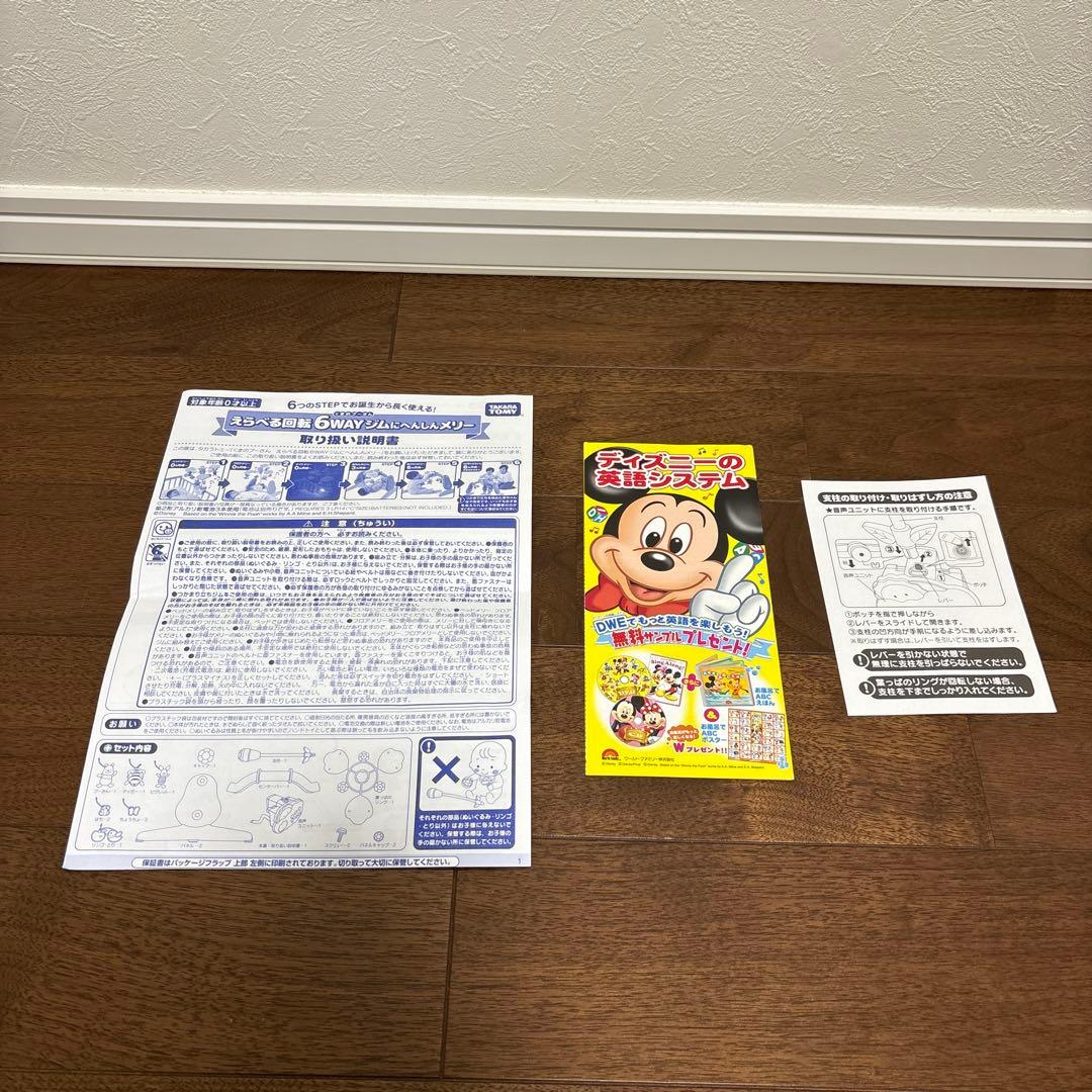 【美品】くまのプーさん　えらべる回転　6WAYジムにへんしんメリー