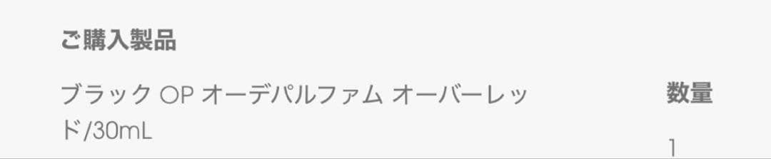 ブラック OP オードパルファム 30ml YSL