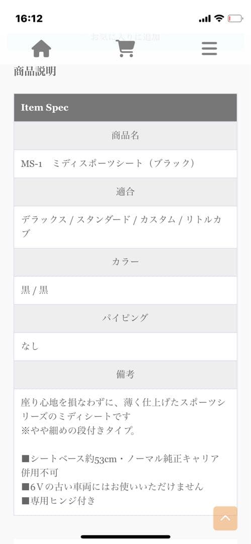 スーパーカブ（鉄カブ）用、アウトスタンディング ミディシートと専用キャリアセット