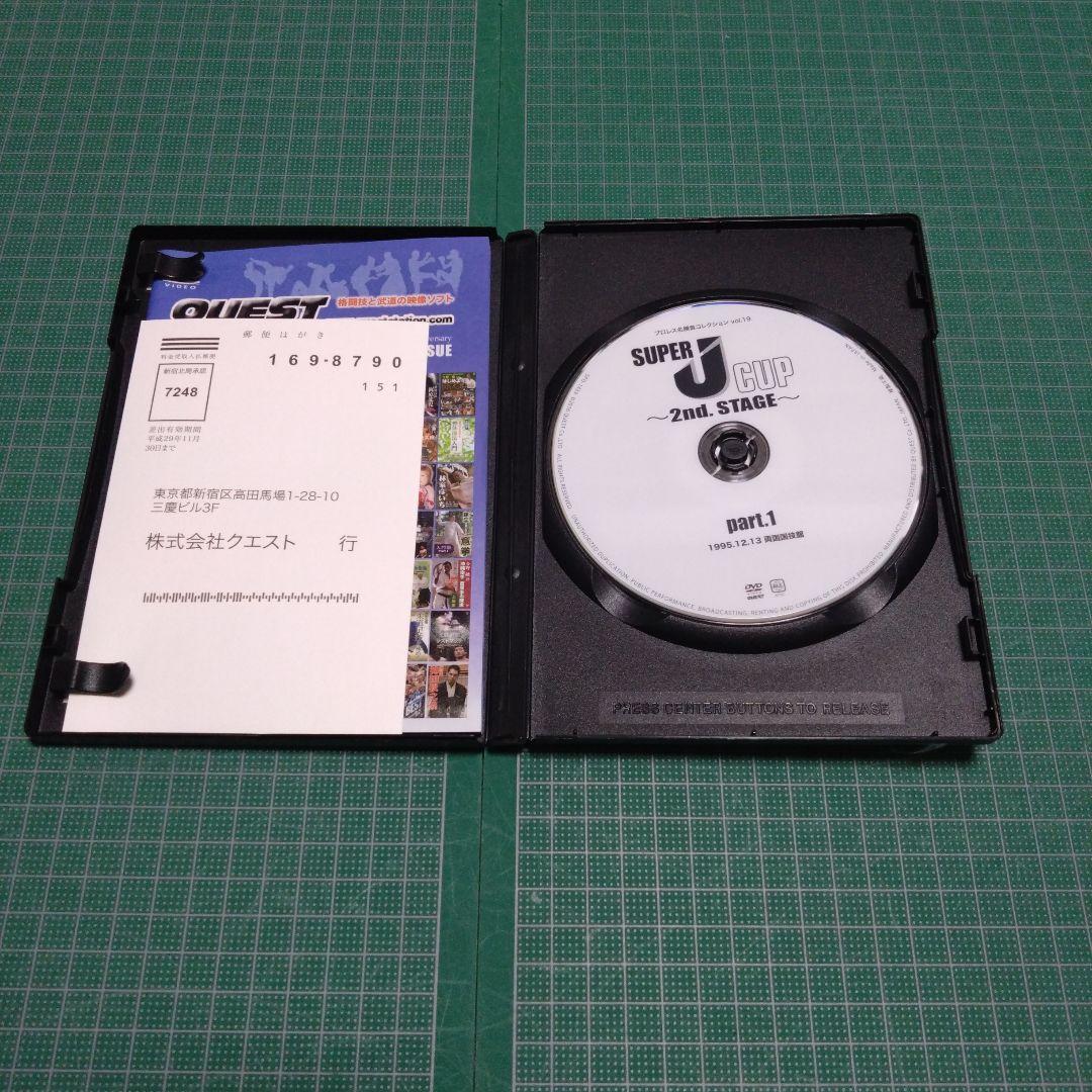 プロレス名勝負コレクション vol.19 SUPER J-CUP～2nd.ST…