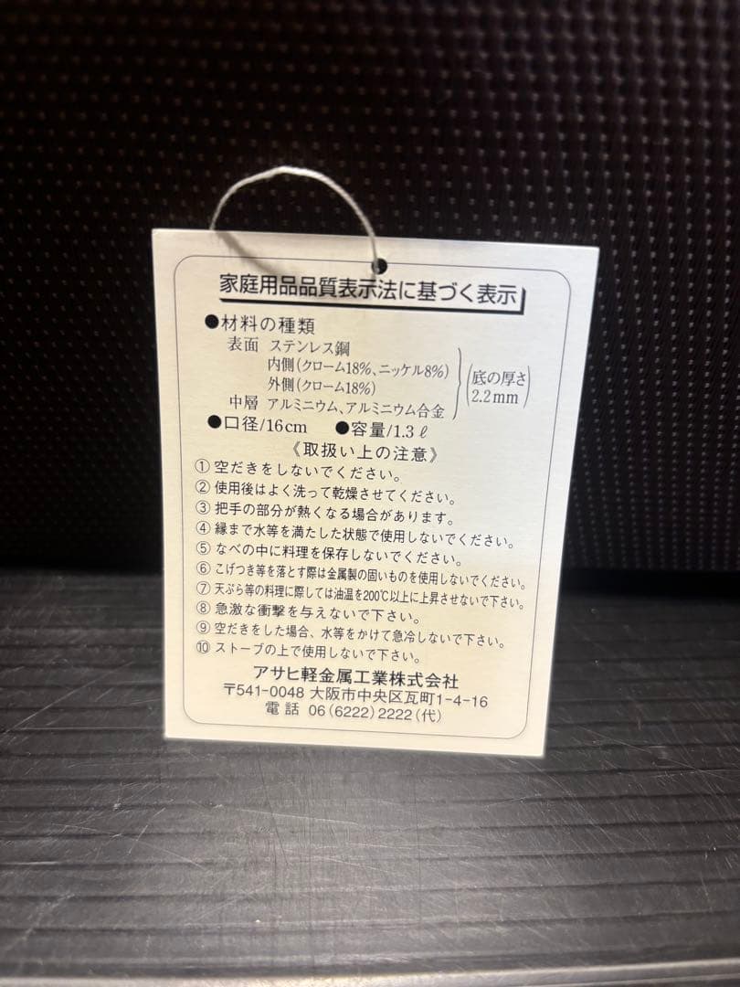 未使用 天使のなべ 片手鍋 ステンレス製 16cm 1.3ℓ