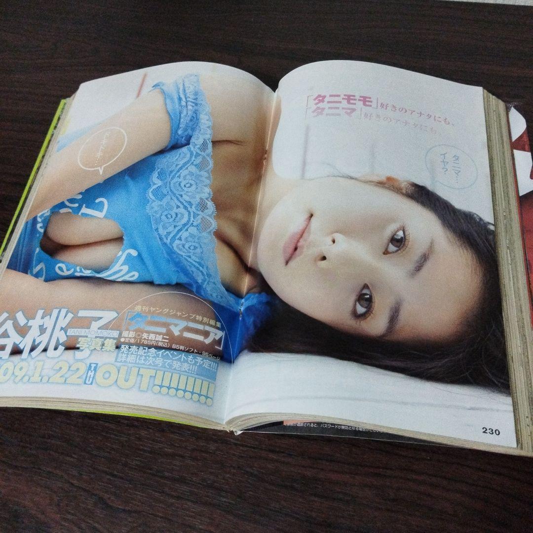 週刊ヤングジャンプ 2009.1.16 No.4・5