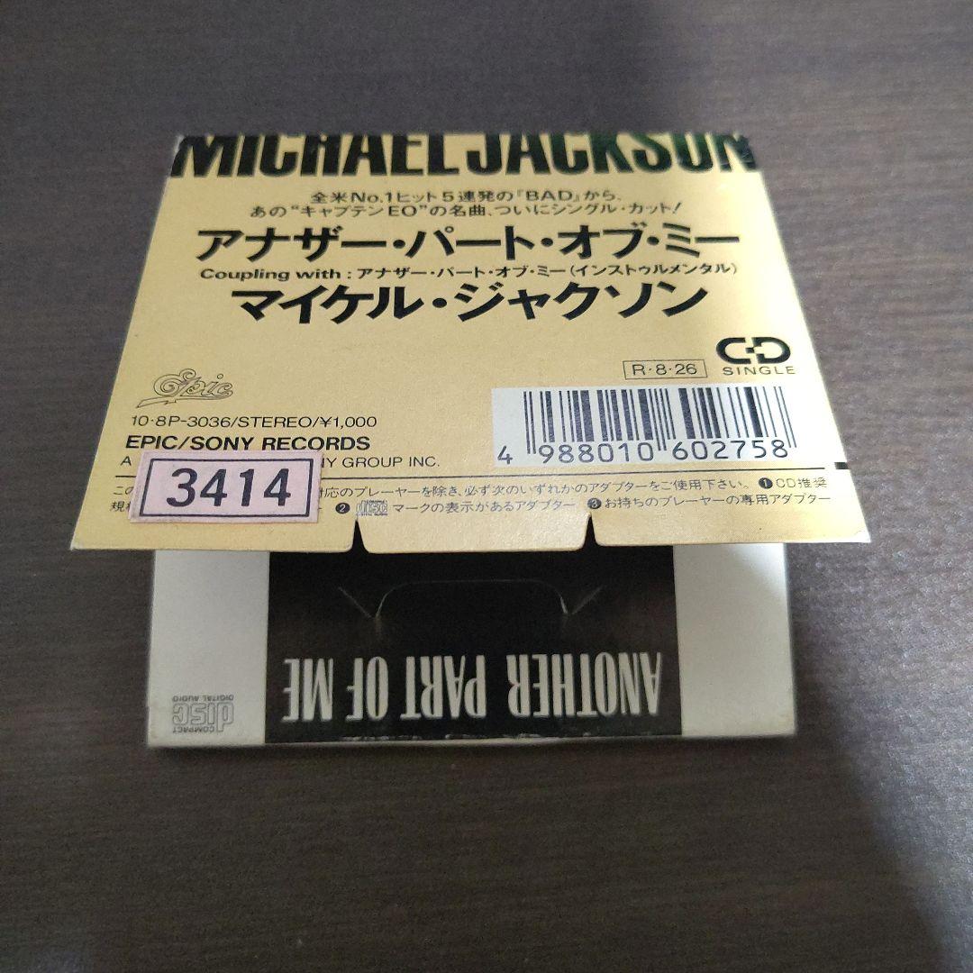 MICHAEL JACKSON 　ANOTHER PART OF ME