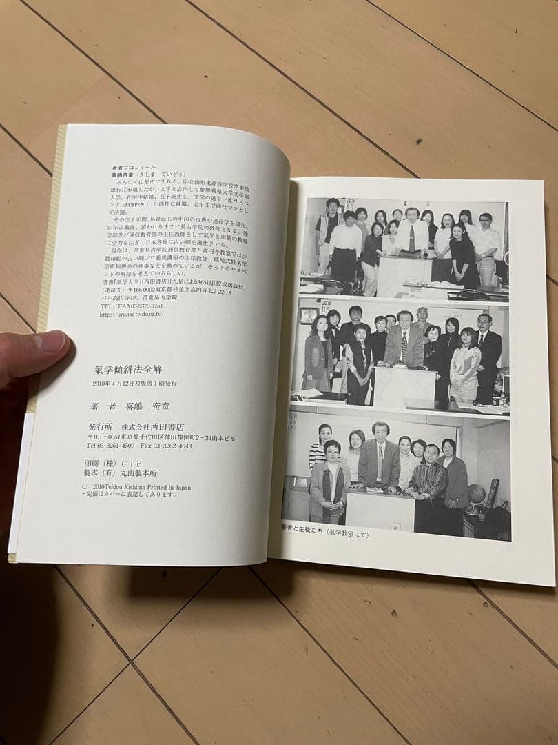 氣学傾斜法全解