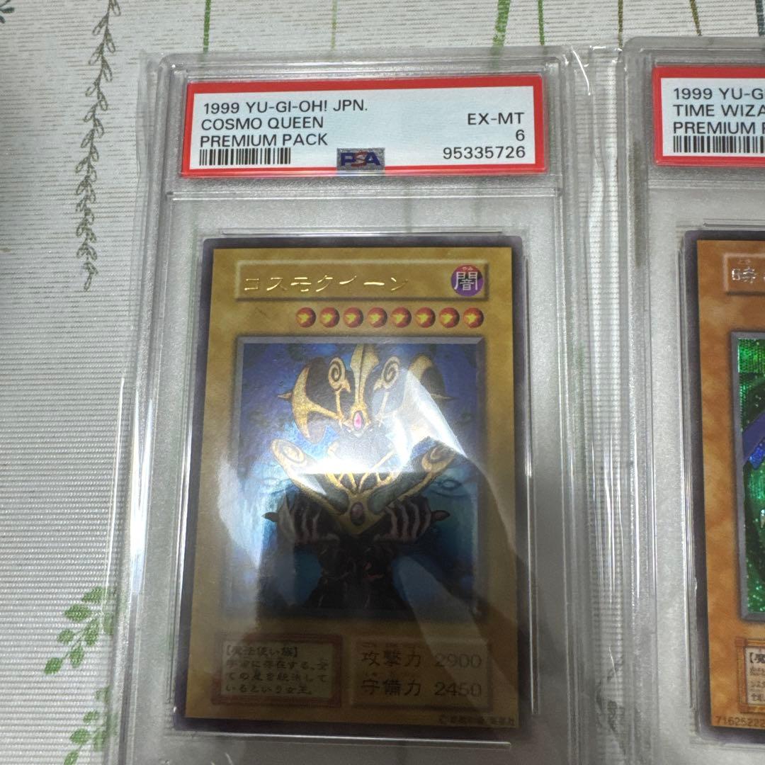 遊戯王OCG コスモクイーン・時の魔術師・エクゾディア