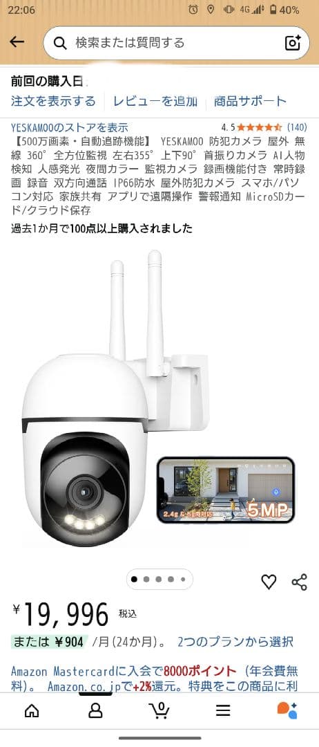 【2個セット】YESKAMOO 防犯カメラ 屋外 無線 360°全方位監視