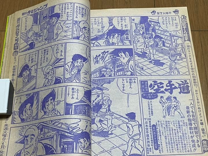 週刊少年ジャンプ 1975年47号