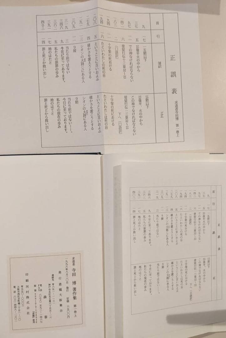 ※幻の名著　求道者 寺田博 全7巻揃 恩寵　全巻揃はレアです　聖書　キリスト教