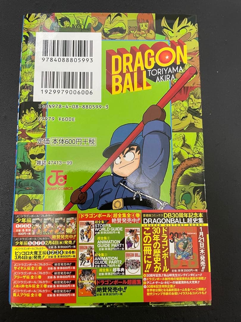 ドラゴンボール　フルカラー　少年編　全巻　初版　帯付き　カラー版　少年漫画