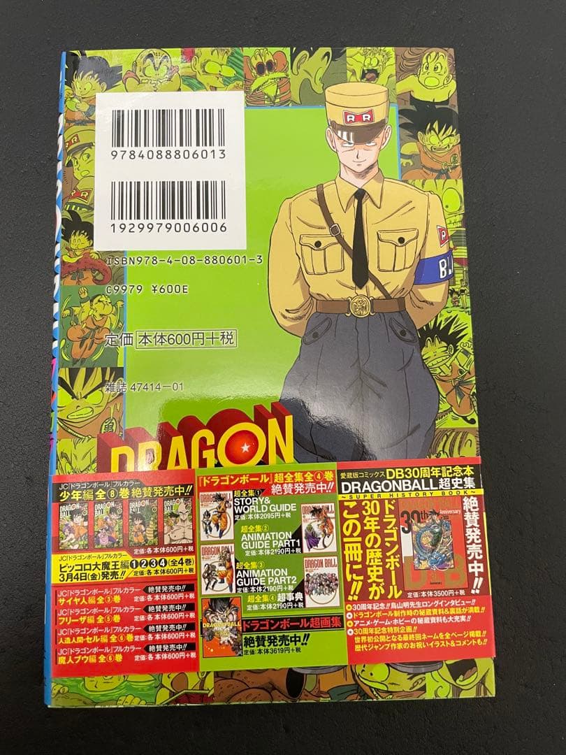 ドラゴンボール　フルカラー　少年編　全巻　初版　帯付き　カラー版　少年漫画