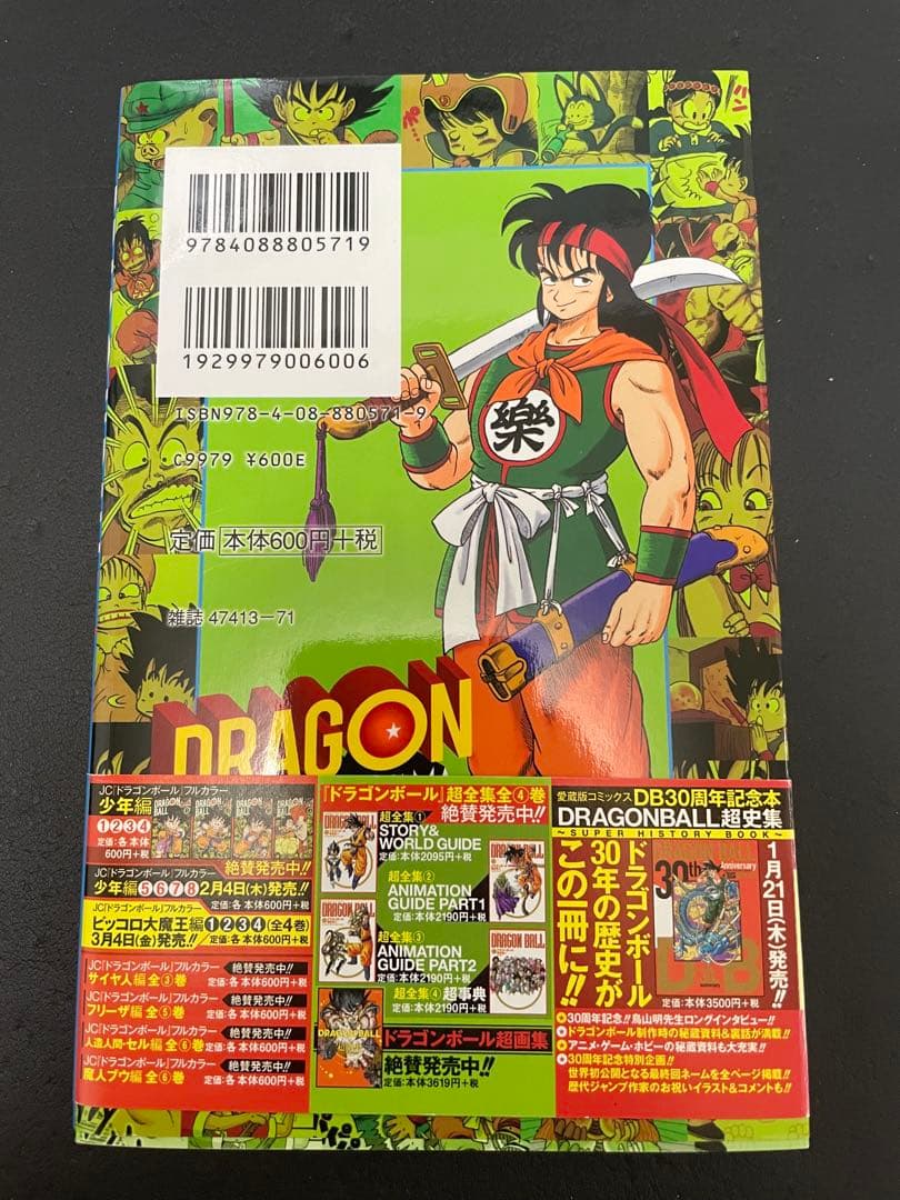 ドラゴンボール　フルカラー　少年編　全巻　初版　帯付き　カラー版　少年漫画