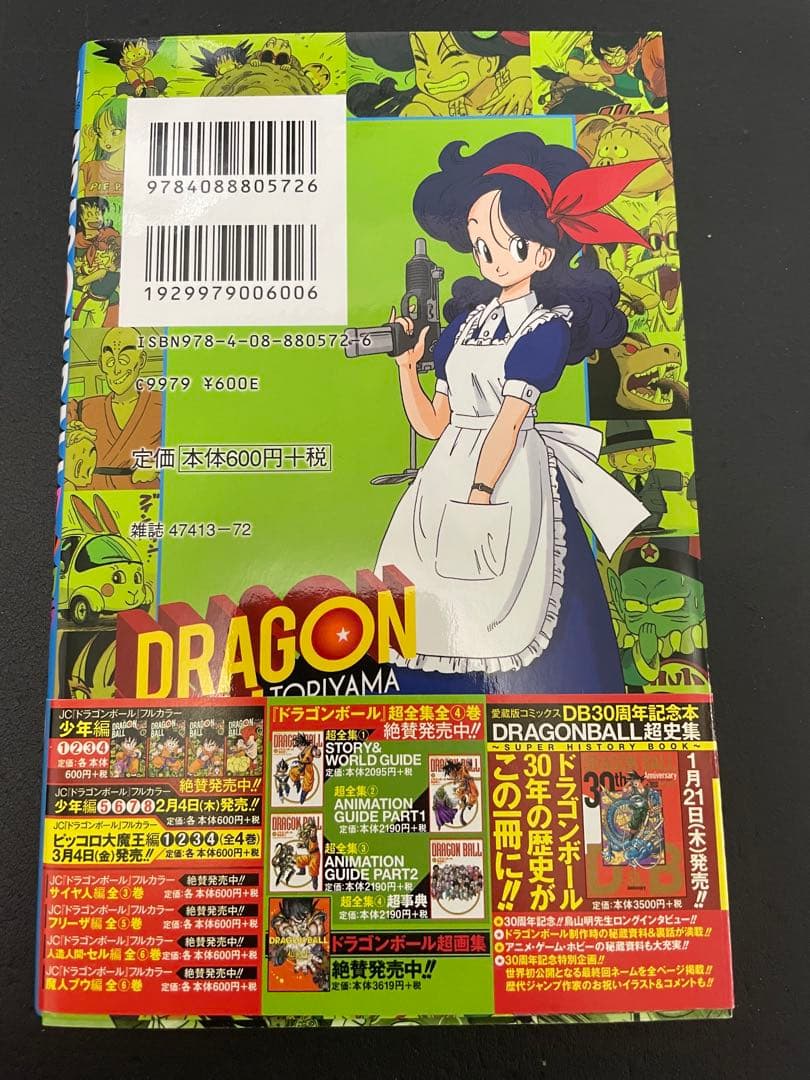 ドラゴンボール　フルカラー　少年編　全巻　初版　帯付き　カラー版　少年漫画