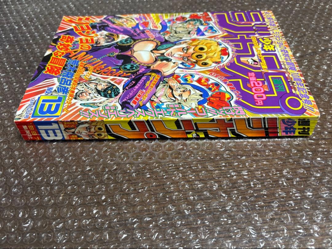 週刊少年ジャンプ 1997年 13号 ジョジョの奇妙な冒険表紙